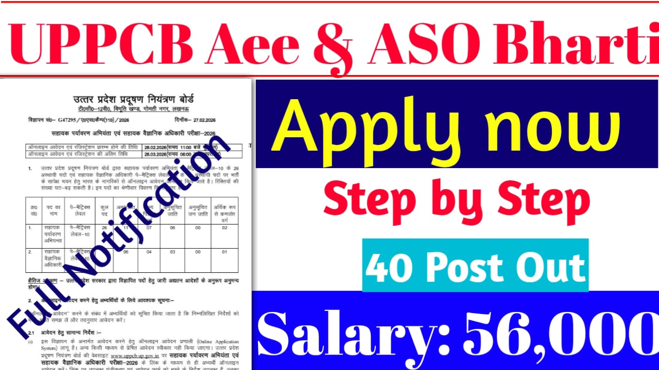 Read more about the article UPPCB AEE and ASO Bharti 2026: यूपीपीसीबी एईई एएसओ भर्ती के लिए ऐसे करे आवेदन जाने सम्पूर्ण जानकारी?