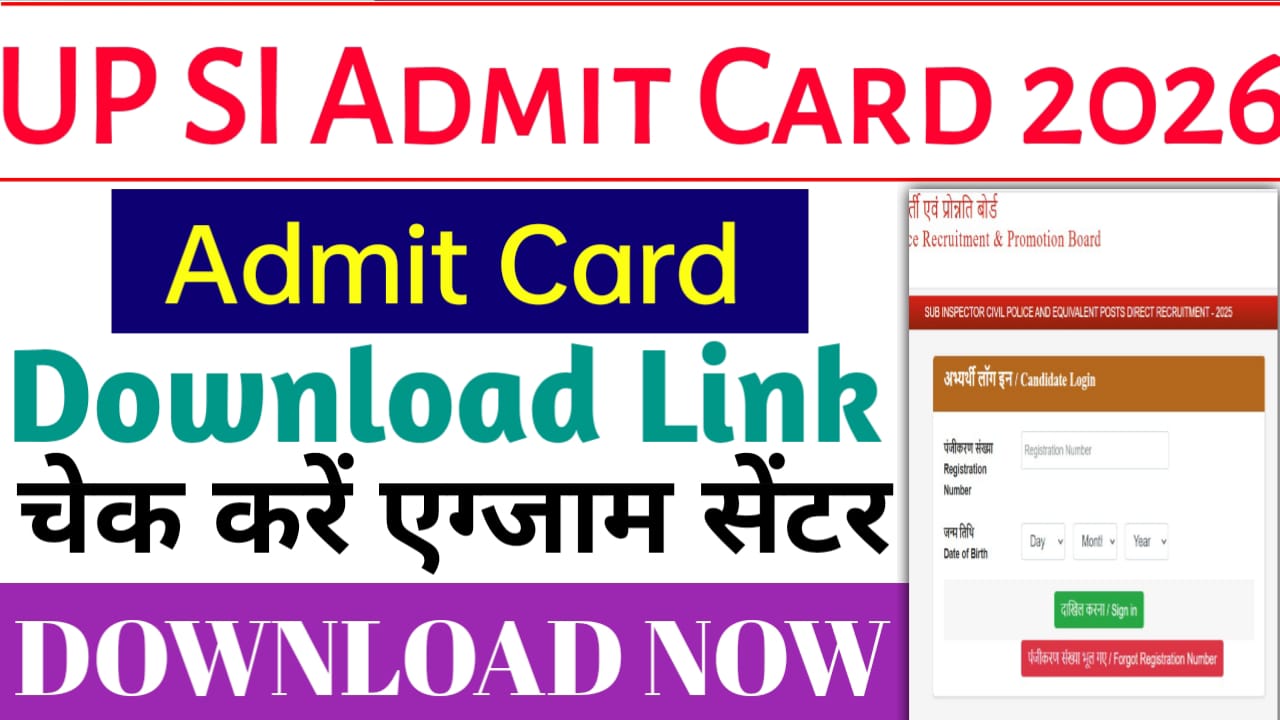 Read more about the article UP SI Exam Admit Card 2026: 14-15 तारीख परीक्षा एडमिट कार्ड यहाँ से करे डाउनलोड?