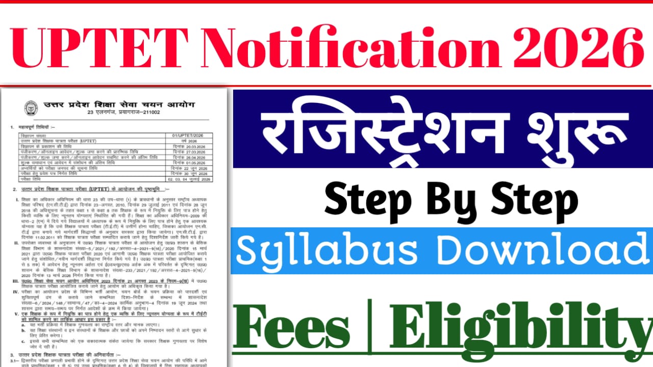 Read more about the article UPTET Notification 2026: यूपीटीईटी नोटिफिकेशन के लिए ऐसे करे आवेदन और जाने सम्पूर्ण डिटेल्स