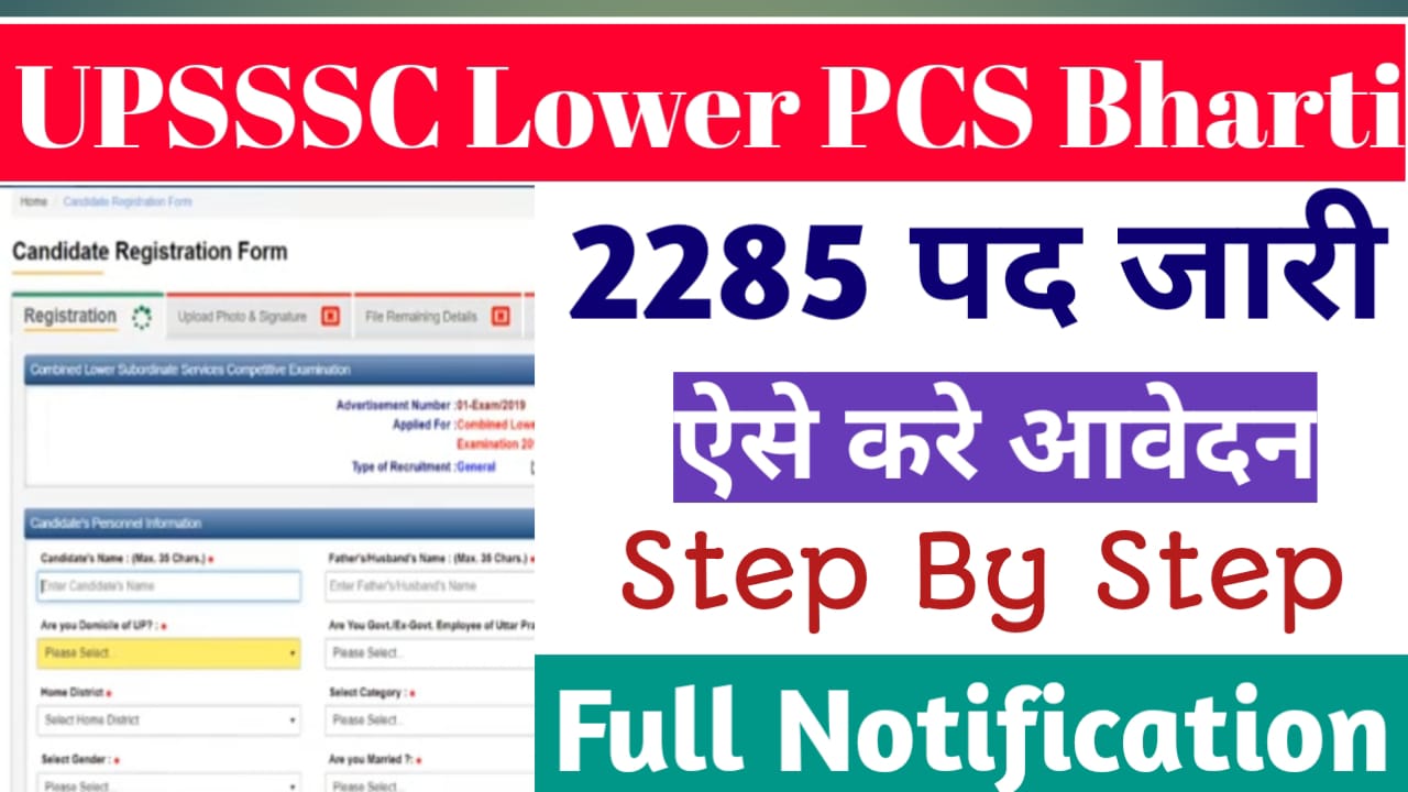 Read more about the article UPSSSC Lower PCS Bharti 2026: यूपीएसएसएससी लोअर पीसीएस भर्ती आवेदन तिथि, पात्रता व अन्य जानकारी यहाँ चेक करे