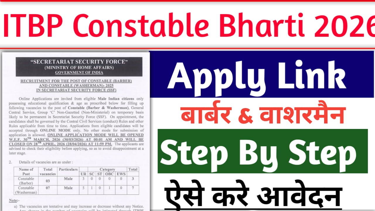 You are currently viewing ITBP Constable Barber & Washerman Bharti 2026: के लिए आवेदन ऐसे करे, जाने आवेदन तिथि व पात्रता अन्य जानकारी?