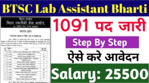 Read more about the article BTSC Lab Assistant Recrutiment Registration 2026: के लिए 1091 पद जारी आवेदन पूरी प्रक्रिया चेक करे।