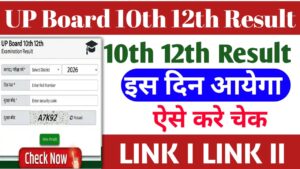 Read more about the article UP Board 10th 12th Result: यूपी बोर्ड 10th 12th रिजल्ट जारी ऐसे करे चेक