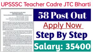 Read more about the article UPSSSC Teacher Cadre JTC Recrutiment 2026: यूपीएसएसएससी शिक्षक कैडर जेटीसी नोटिफिकेशन जारी अन्तिम तिथि से पहले से करे आवेदन