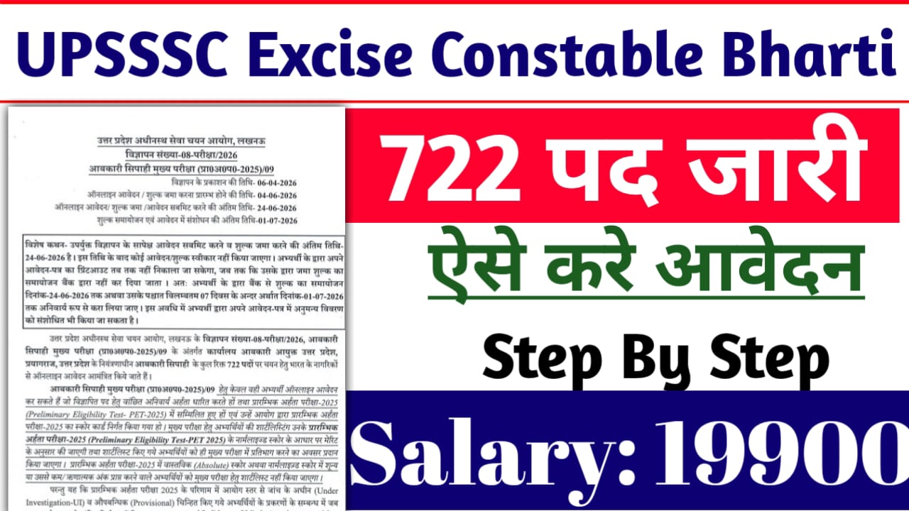 You are currently viewing UPSSSC Excise Constable Vacancy 2026: एक्साइज कांस्टेबल 722 पदों पर नोटिफिकेशन जारी ऐसे करे आवेदन?