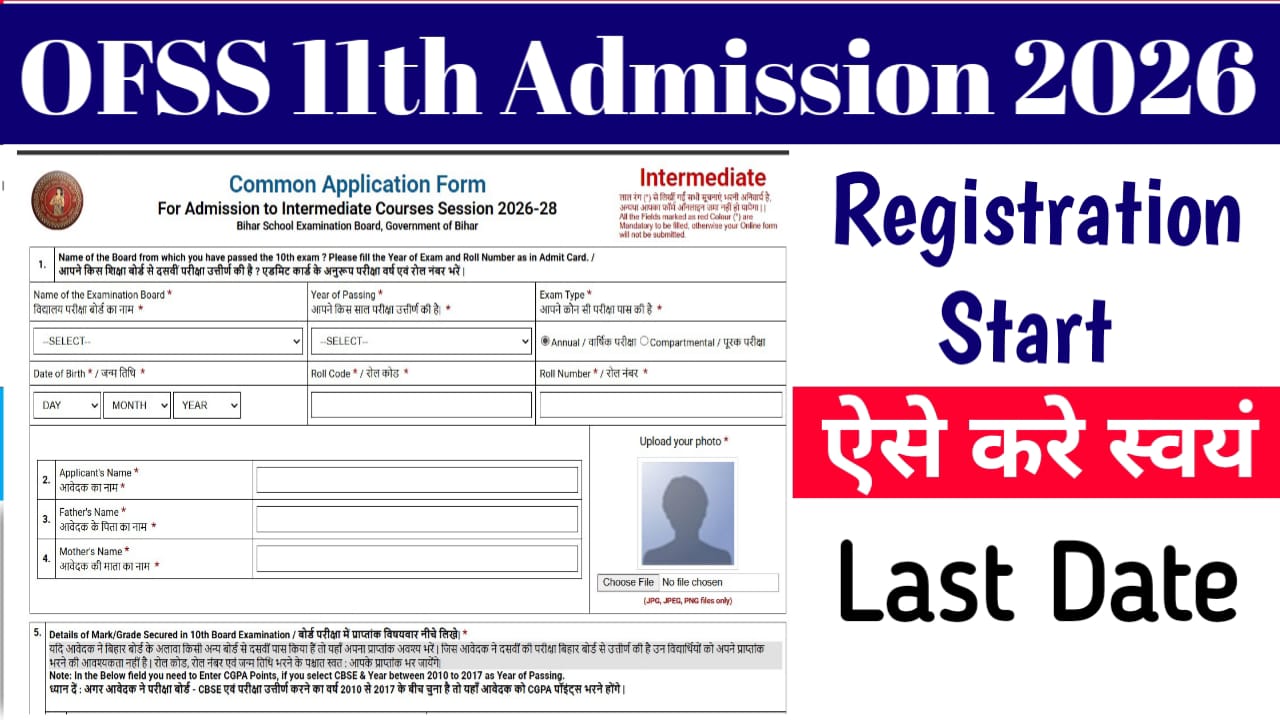 You are currently viewing OFSS Bihar 11th Admissions 2026: ओएफएसएस बिहार 11th एडमिशन के लिए ऐसे करे आवेदन, जाने अंतिम तिथि